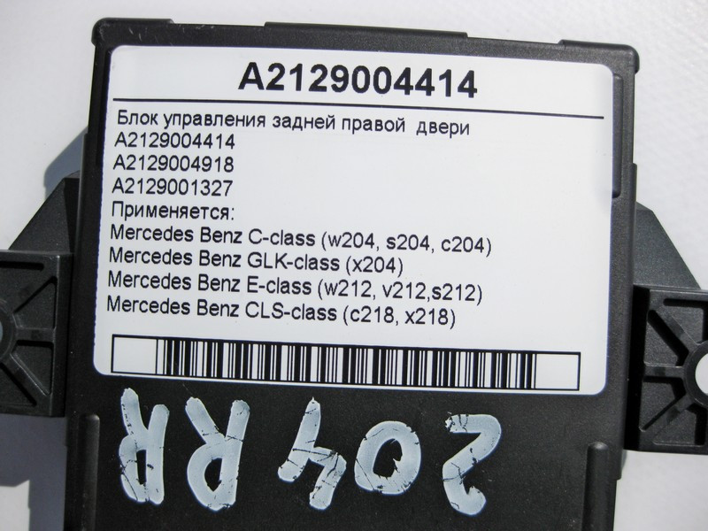 Mercedes-Benz  A2129004414 Блок керування задніх правих дверей C-Class W204 GLK X204 E-Class W212 CLC C218 Одеса - фото 3