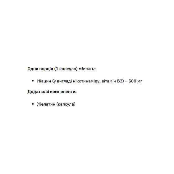 Ніацинамід Stark Pharm Вітамін B3 Niacinamide Vitamin B3 500 mg 90 капсул Київ