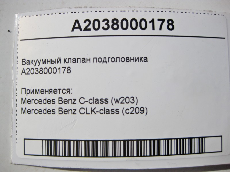 Mercedes-Benz  A2038000178 Вакуумний клапан підголовника C-Class W203 CLK C209 Одесса - изображение 5
