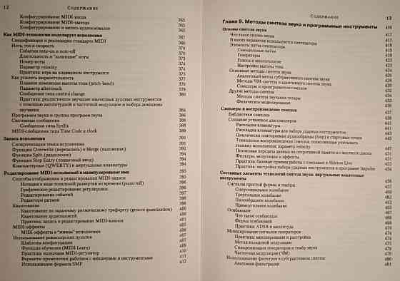 Пітер Кірн — Цифровий звук. Реальний світ. Звукозапис. Акустика. Харків