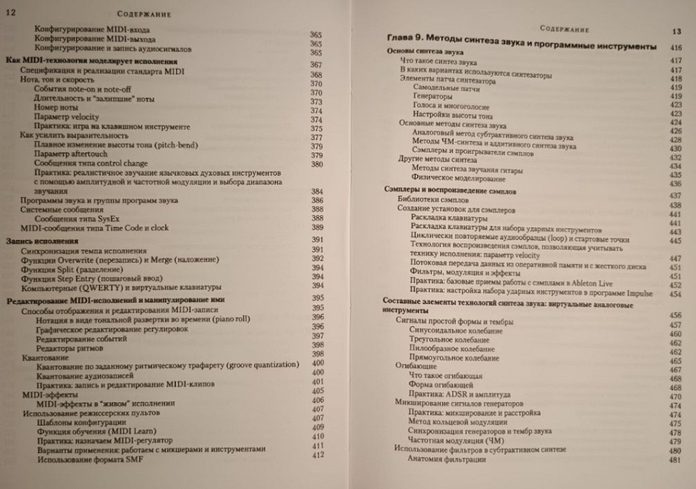 Пітер Кірн — Цифровий звук. Реальний світ. Звукозапис. Акустика. Харків - фото 4