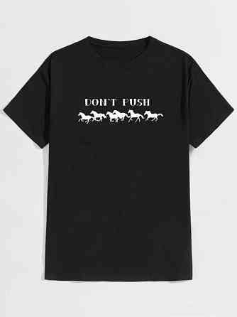 Футболка «Don't push the horses» с цитатой боксёра - уникальный дизайн, 100% хлопок, размеры S-14XL Одесса