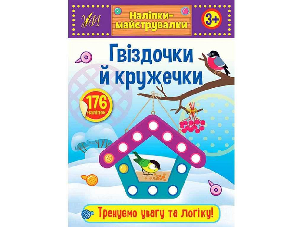 Наклейки мастеровки Гвоздочки и кружочки арт.21548 ТМ УЛА Киев - изображение 1