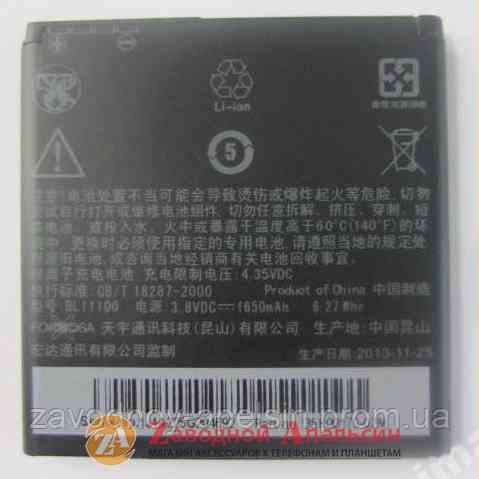 Аккумулятор батарея HTC BD11100 1650mA Одесса