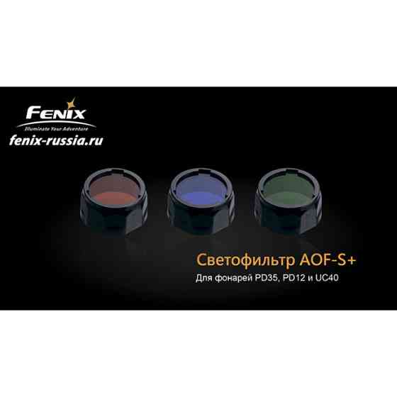 Фільтр Fenix AOF-S+ зелений Київ