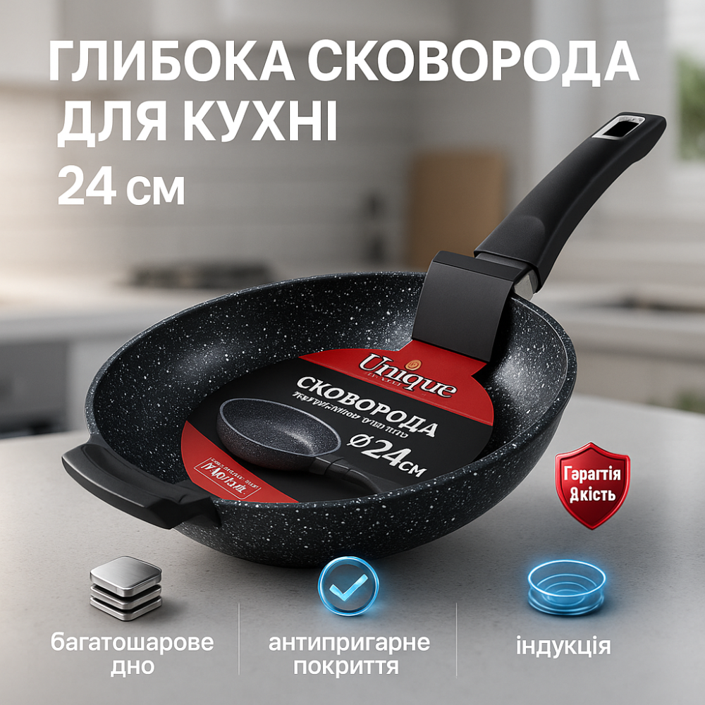 Сковорода для приготування на плиті UNIQUE, Сковорода для смаження на індукційній плиті GP-94 Львів - фото 11