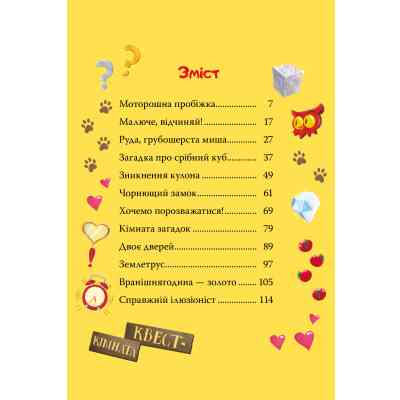 Книга Стережіться миші! Книга 1 - Джеронімо Стілтон Видавництво РМ (9786178512262) Вінниця