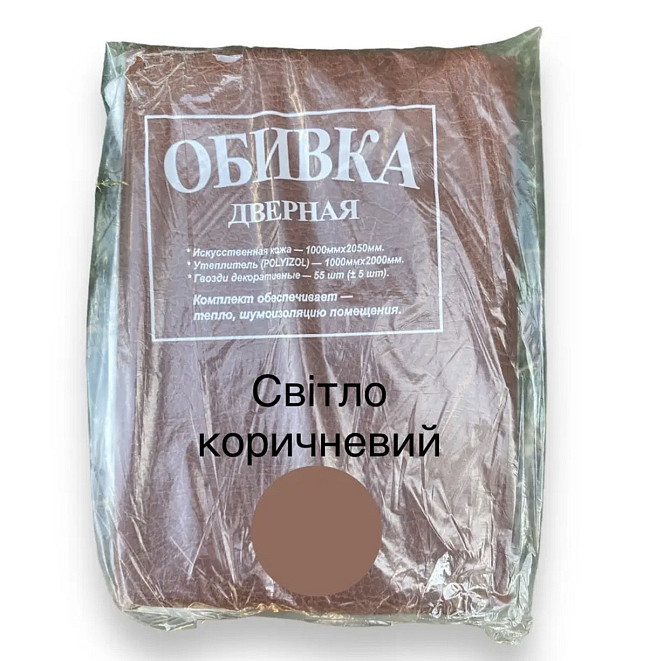 Комплект для обивки дверей тисненая 1000х2050 мм, Светло-коричневая Харьков - изображение 1
