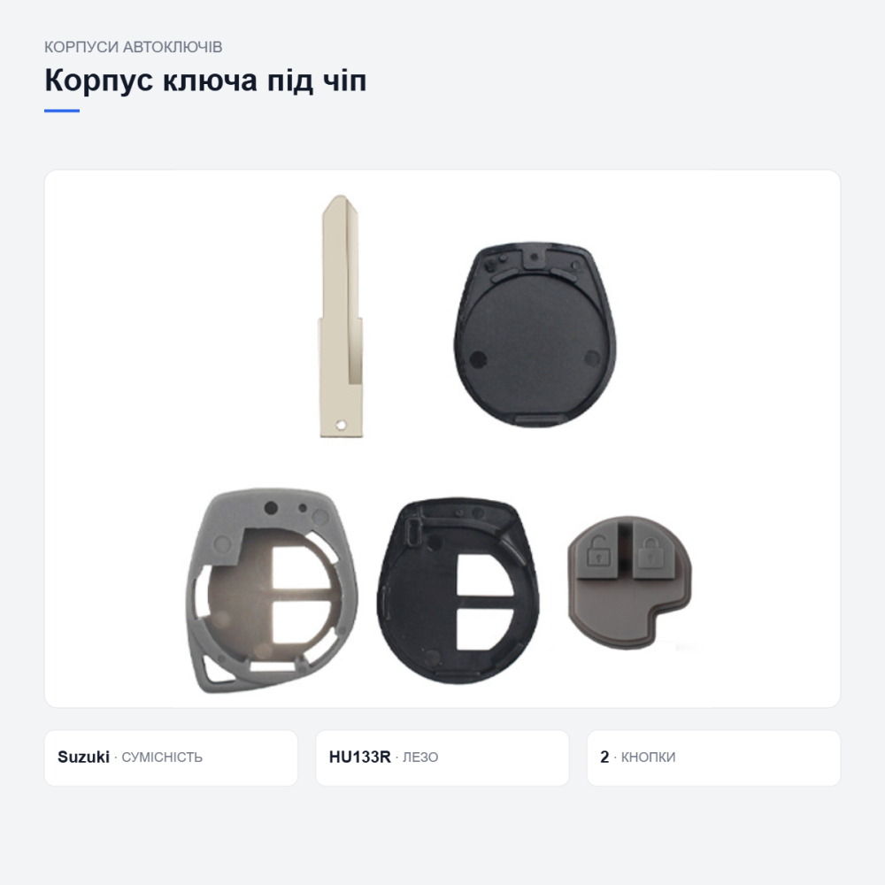 Корпус ключа Suzuki HU133R Київ - фото 13