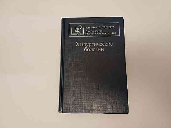 Книга Хірургічні хвороби Київ