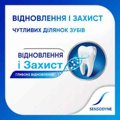 Зубна паста Sensodyne Відновлення та Захист Відбілююча 75 мл (3830029297238/5054563103321) Вінниця