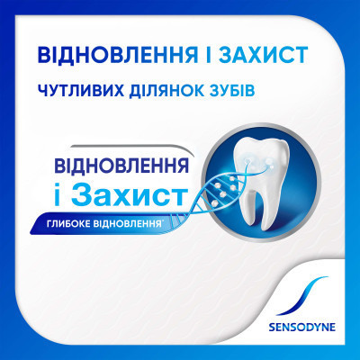 Зубна паста Sensodyne Відновлення та Захист Відбілююча 75 мл (3830029297238/5054563103321) Вінниця - фото 5