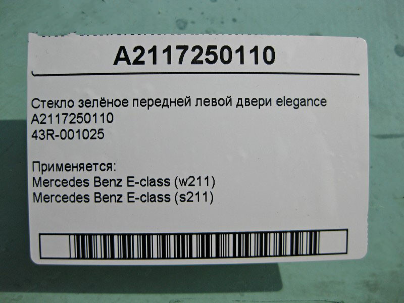 Mercedes-Benz  A2117250110 43R-001025 Скло зелене передніх лівих дверей E-Class W211 elegance Одеса - фото 3