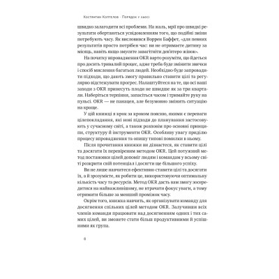 Книга Порядок у хаосі. Метод Objective and Key Results (OKR) - Костянтин Коптелов Наш Формат (9786178277437) Вінниця - фото 8