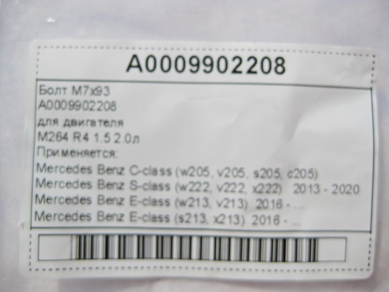 Mercedes-Benz  A0009902208 Болт генератора M7x93 для двигуна M264 R4 1.5 2.0л C-Class Coupe C205 C-Class W205 C-class Estate S205 Одесса - изображение 9