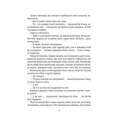 Книга Замок із кришталю - Ірина Грабовська Vivat (9786171706286) Вінниця