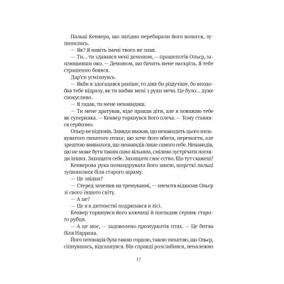 Книга Замок із кришталю - Ірина Грабовська Vivat (9786171706286) Вінниця - фото 6