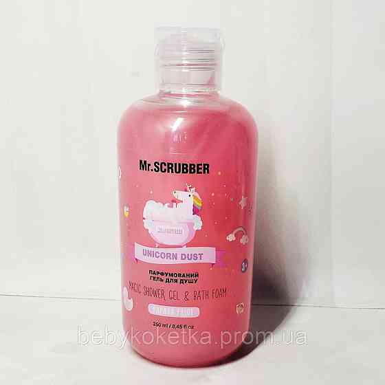 Дитячий парфумований гель для душу Unicorn Dust Mr.SCRUBBER 250 мл. Львів