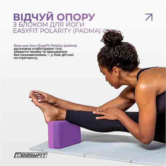 EasyFit Блок для йоги EasyFit Polarity (рadma) Київ