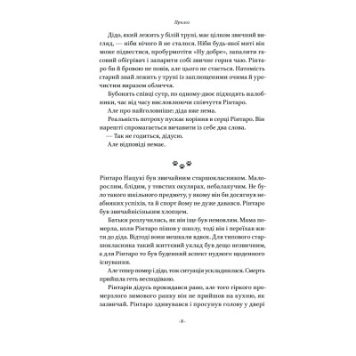 Книга Кіт, що рятував книжки - Сосуке Нацукава Наш Формат (9786178115791) Винница - изображение 8