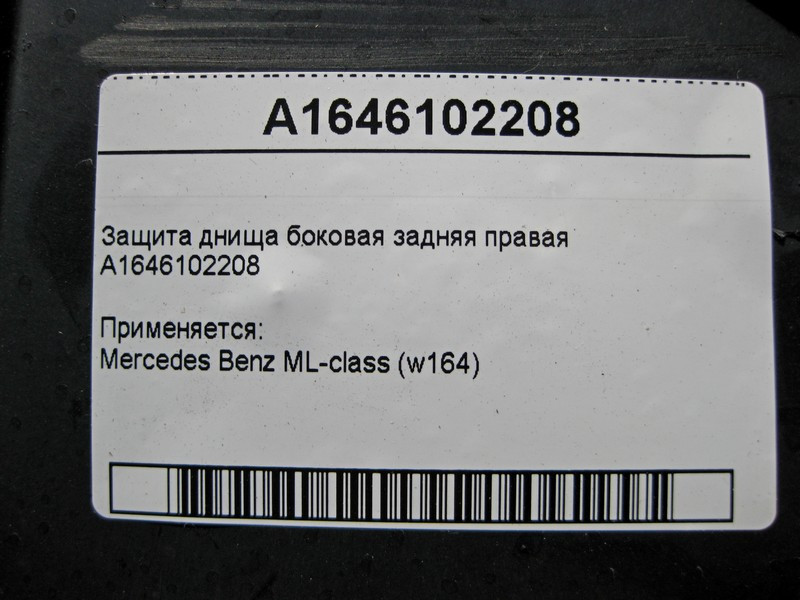 Mercedes-Benz  A1646102208 Захист днища збоку задній правий ML W164 Одеса - фото 4