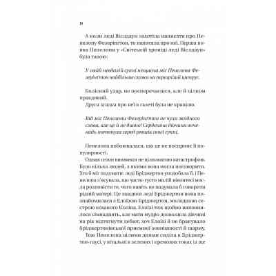 Книга Бріджертони. Роман із містером Бріджертоном - Джулія Куїнн Vivat (9786171706934) Вінниця