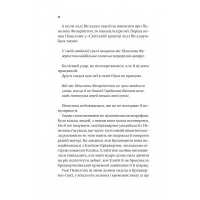 Книга Бріджертони. Роман із містером Бріджертоном - Джулія Куїнн Vivat (9786171706934) Вінниця - фото 5