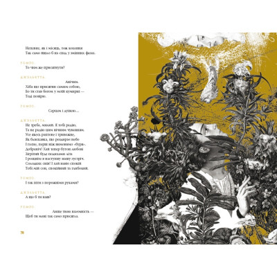 Книга Ромео і Джульєтта - Вільям Шекспір А-ба-ба-га-ла-ма-га (9786175850961) Вінниця - фото 5