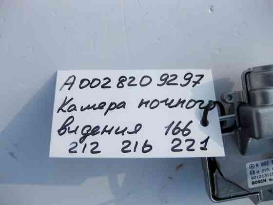 Mercedes-Benz  A0028209297 Камера нічного бачення CL C216 CLS C218 GL GLS X166 ML GLE W166 S-Class W221 Одесса