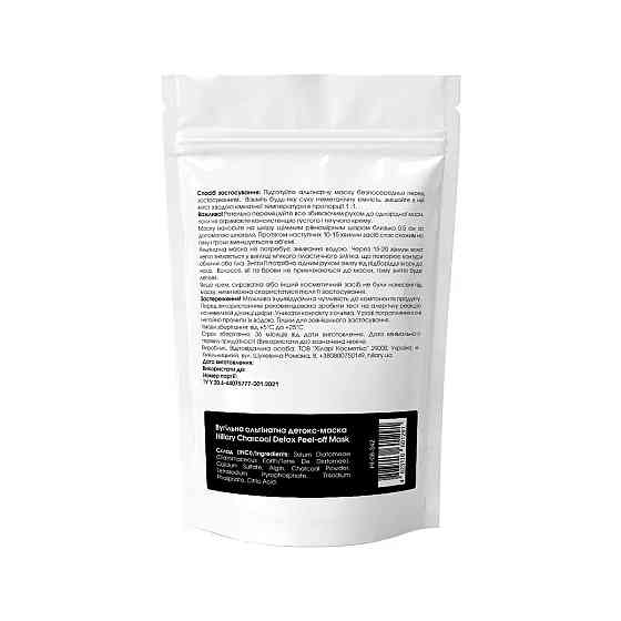 Угольная альгинатная детокс-маска Charcoal Detox Peel-off Mask Hillary 100 г Киев