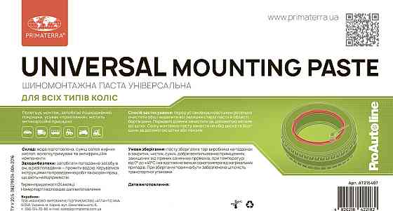 Шиномонтажная паста UNIVERSAL (универсальная), 1кг Павлоград