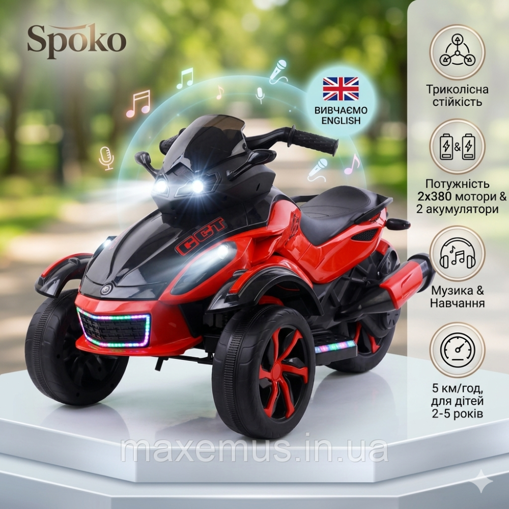 Детский электромотоцикл-трицикл Spoko SP-610 Красный (2 мотора, до 30 кг, MP3, LED свет) аккумуляторный байк для детей 2-5 лет Мостиска - изображение 4