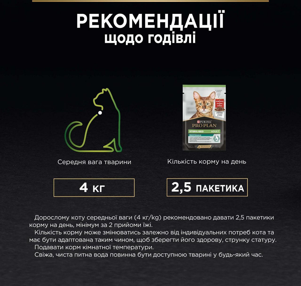 Вологий корм для кішок Purina Pro Plan Sterilised Nutrisavour з яловичиною 85 г Вінниця - фото 5