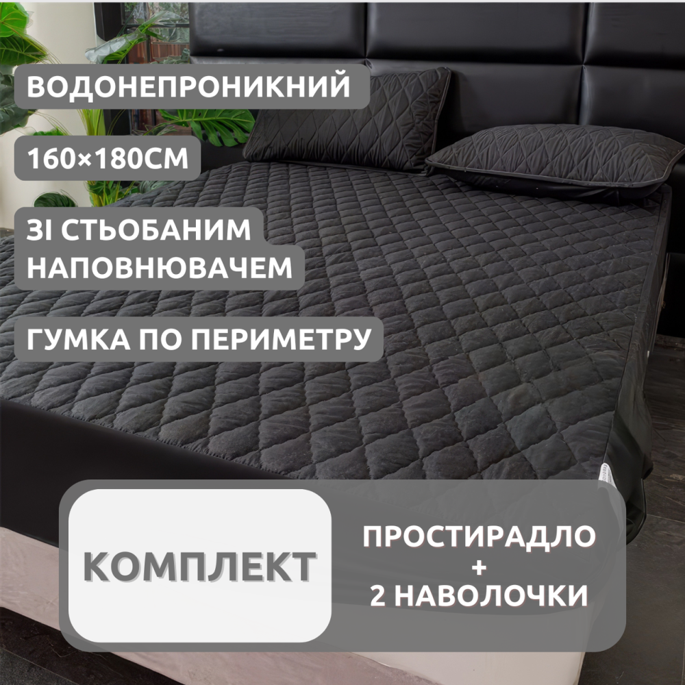 Набор простыня-наматрасник (160×180см) водонепроницаемая на резинке, и 2 наволочки, в черном цвете Каменец-Подольский - изображение 1