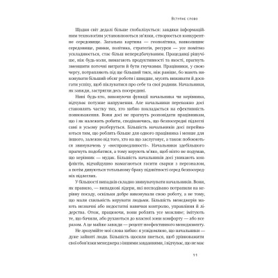 Книга Бути босом - легко. Покрокова інструкція, як керувати ефективно - Брюс Тулґен Наш Формат (9786178120375) Вінниця - фото 10