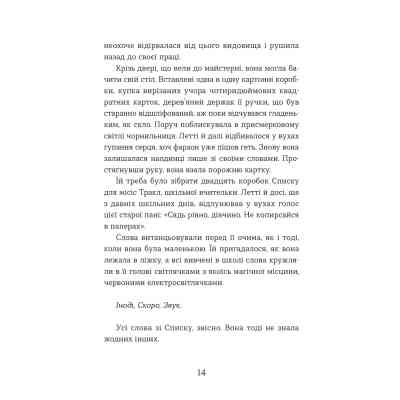 Книга Словозахисниця - Патришія Форд Видавництво Старого Лева (9789664481707) Вінниця