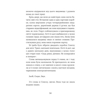 Книга Словозахисниця - Патришія Форд Видавництво Старого Лева (9789664481707) Вінниця - фото 2