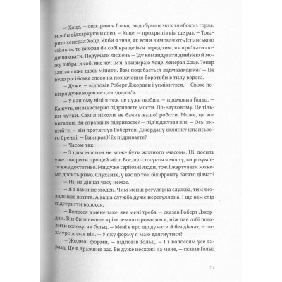 Книга По кому подзвін - Ернест Гемінґвей Видавництво Старого Лева (9786176795094) Винница - изображение 7