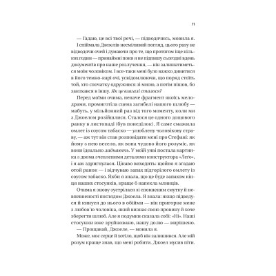 Книга Фіалки в березні - Сара Джіо Vivat (9786171713093) Вінниця - фото 11