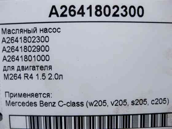 Mercedes-Benz  A2641802300 Масляний насос двигуна M264 R4 1.5 2.0л C-Class W205 Одеса