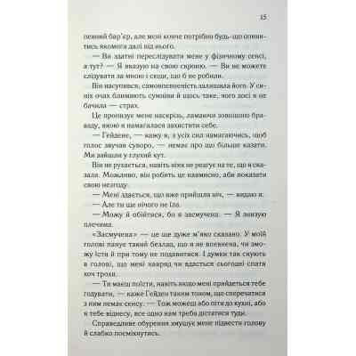 Книга Тепер ти моя. Книга 2 - Морган Бріджес КСД (9786171516335) Вінниця