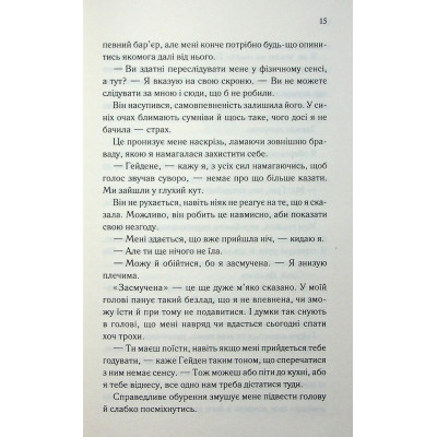 Книга Тепер ти моя. Книга 2 - Морган Бріджес КСД (9786171516335) Вінниця - фото 5