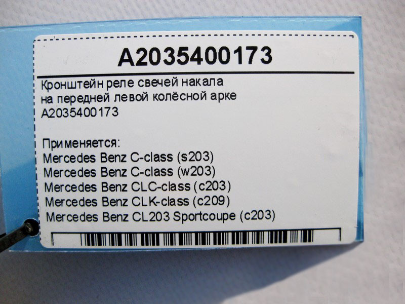 Mercedes-Benz  A2035400173 Кронштейн реле свічок розжарювання C-Class W203 CLC CL203 Sportcoupe C203 CLK C209 Одеса - фото 3