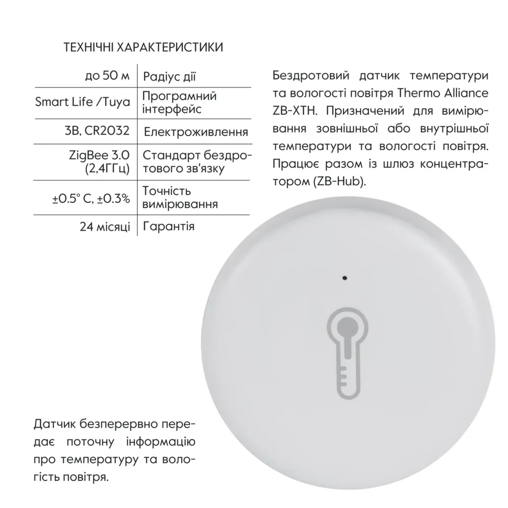 ZigBee Бездротовий датчик зовнішньої температури та вологості ZB-XTH Київ - фото 7