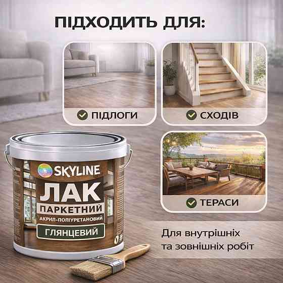 Лак для підлоги глянцевий Skyline паркетний, акрил-поліуретановий, водний, зносостійкий, без запаху, 3 л Харків