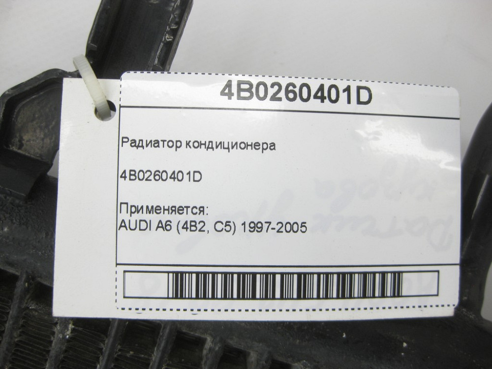 VAG  4B0260401D Радіатор кондиціонера AUDI A6 (4B2, C5) 1997-2005 Одеса - фото 4