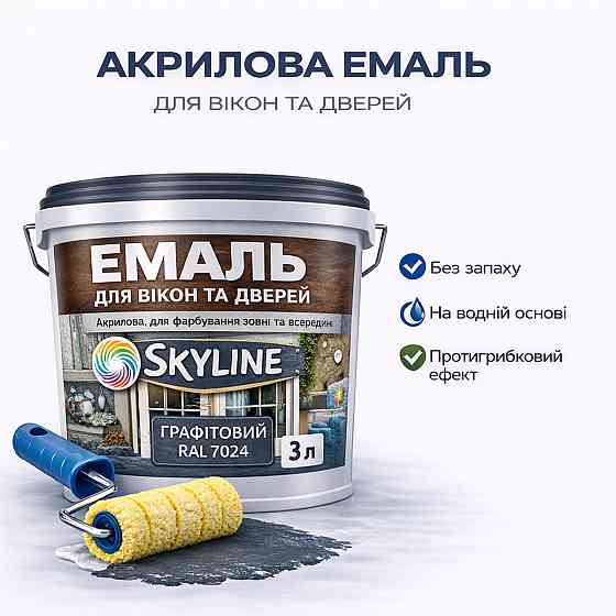 Акрилова емаль для вікон та дверей SkyLine Wood без запаху, з протигрибковим ефектом, графітова, 3 л Харків