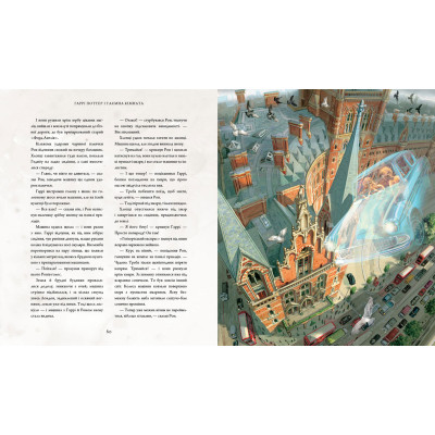 Книга Гаррі Поттер і таємна кімната. Велике ілюстроване видання - Джоан Ролінґ А-ба-ба-га-ла-ма-га (9786175851135) Винница - изображение 2