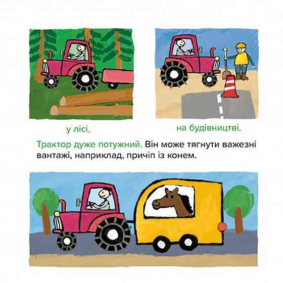Детская книжка Киса-Миса на тракторе 253561, 24 страницы Винница