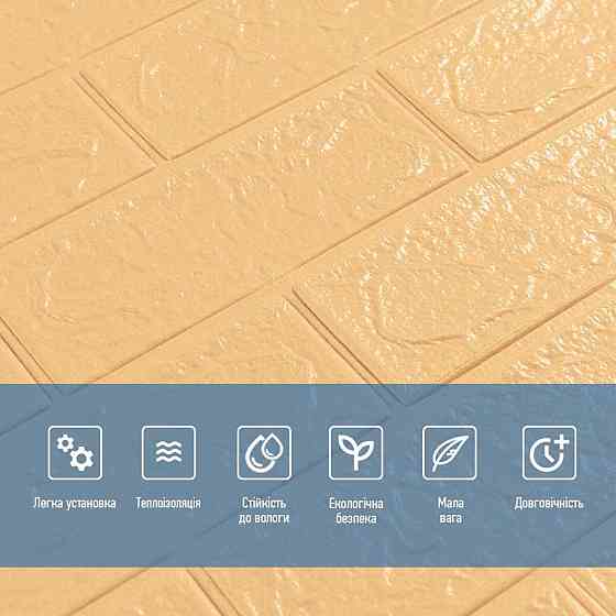 3D панель самоклеющаяся кирпич 700x770x3мм Желто - песочный (009-3) SW-00000229 Киев